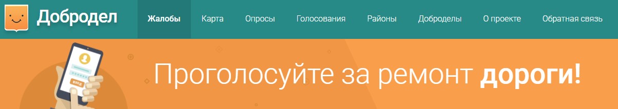 Веб-ресурс «Добродел»