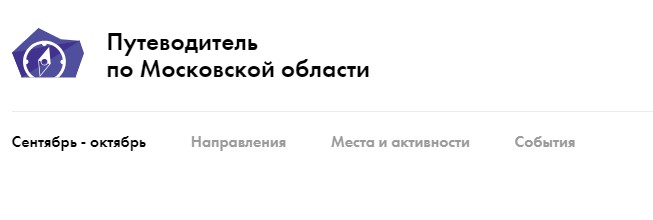 Разделы портала «Путеводитель»