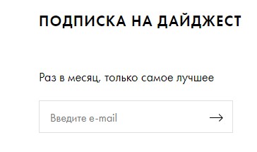 Подписка на рассылку от «Путеводителя»