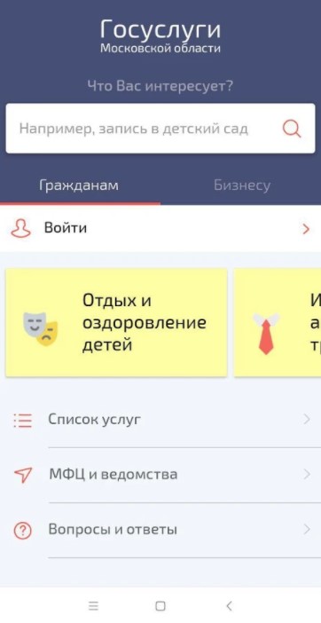 Мобильное приложение MosReg