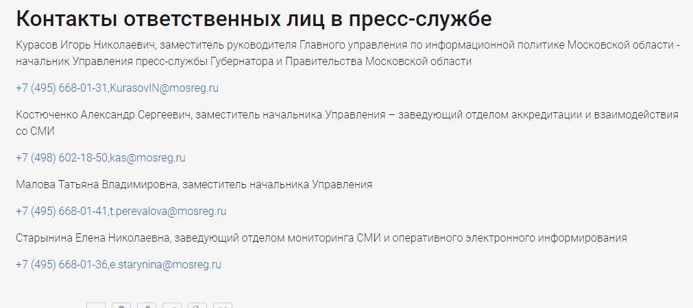 Контакты пресс-службы Правительства