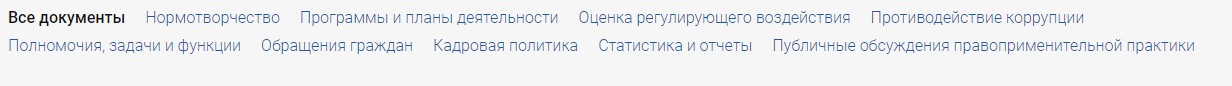 Пункты раздела «Документы»